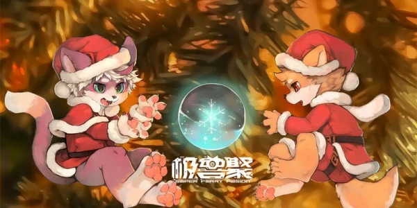 冬兽聚：圣诞特辑