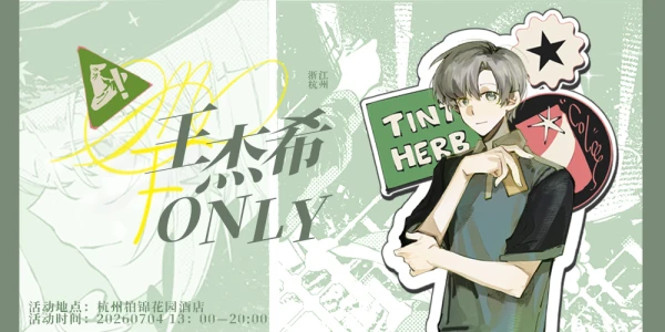 2026王杰希ONLY Magic Feast