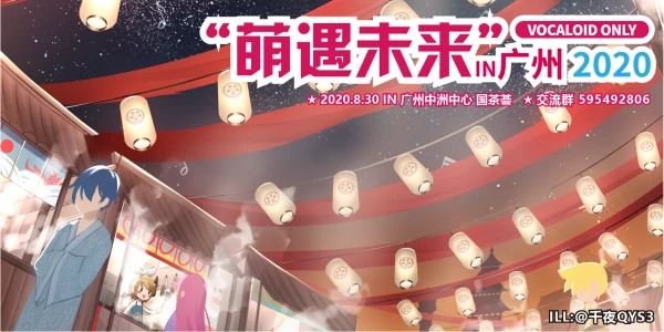 萌遇未来in广州