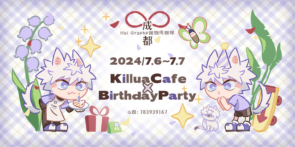 成都奇犽咖啡&生日派对