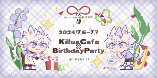 成都奇犽咖啡&生日派对