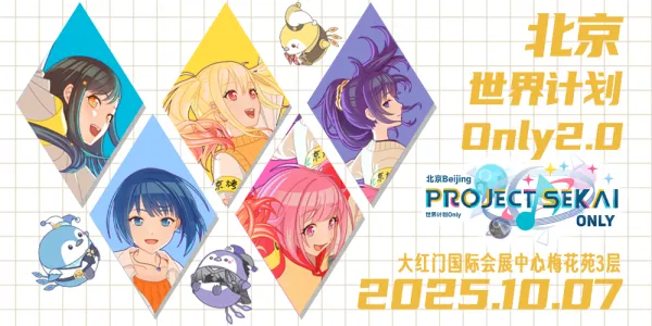 北京世界计划only2.0