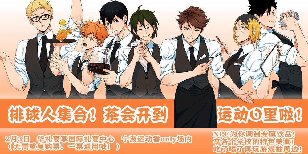 宁波排球少年茶会1.0