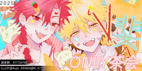 郑州V斐ONLY茶会