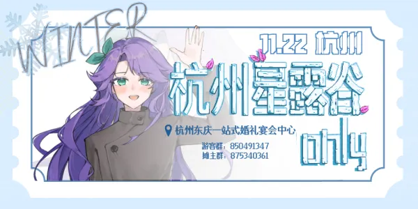 杭州星露谷only2.0