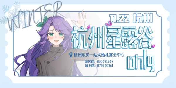 杭州星露谷only2.0