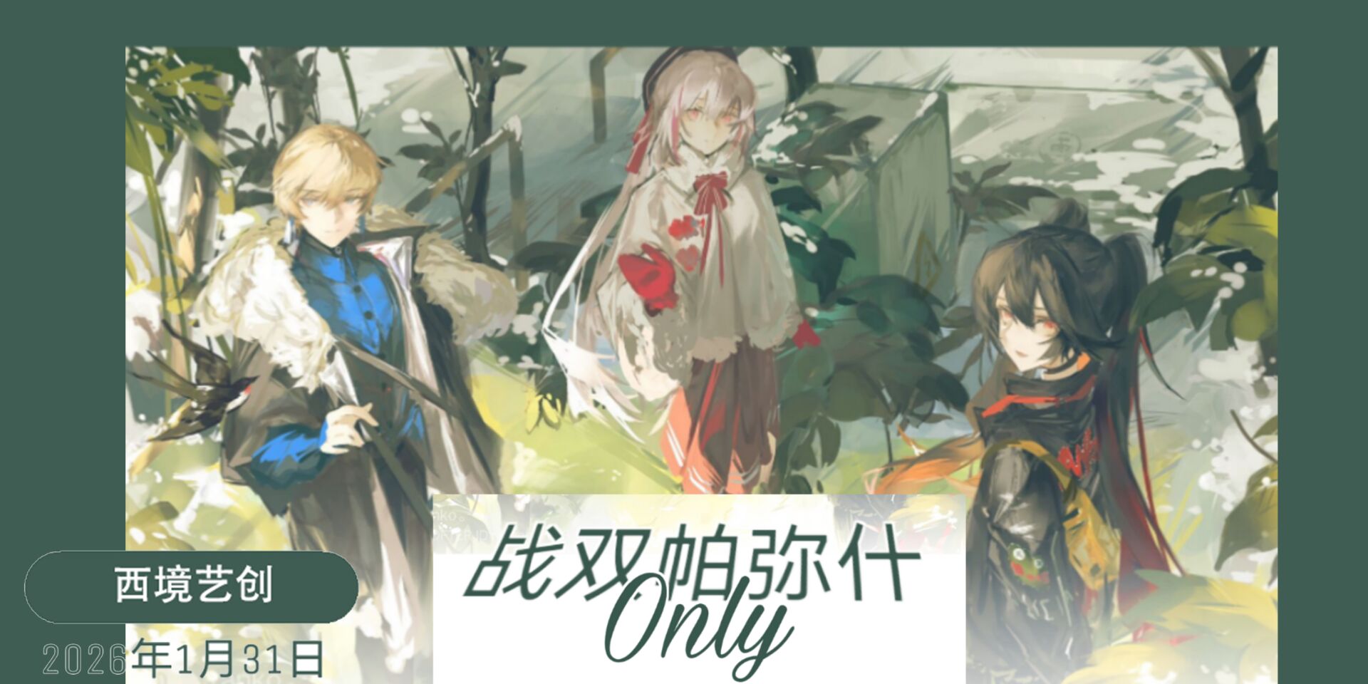 广州战双帕弥什only