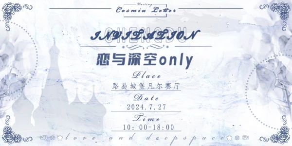 成都恋与深空only