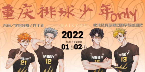 重庆排球少年only