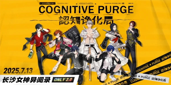 【已开票】长沙女神异闻录only2.0|Shadow Emerge