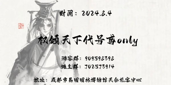 成都权倾天下代号鸢only