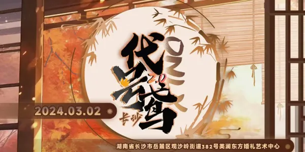 长沙代号鸢only2.0