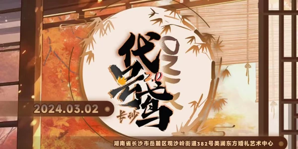 长沙代号鸢only2.0