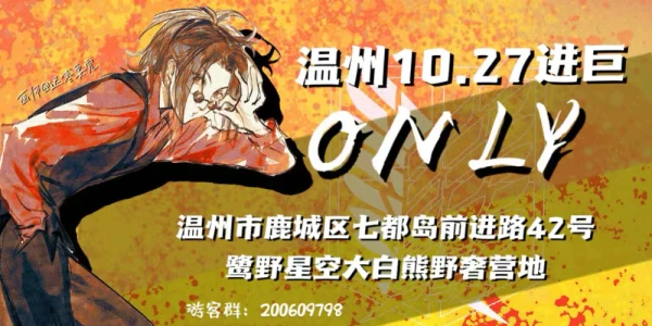 温州进击的巨人only