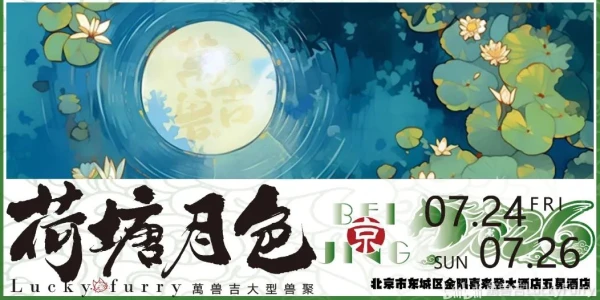荷塘月色