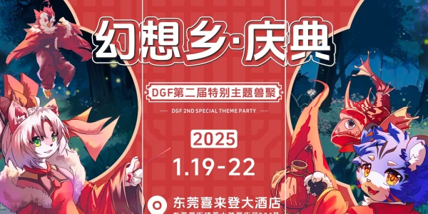 幻想乡·庆典