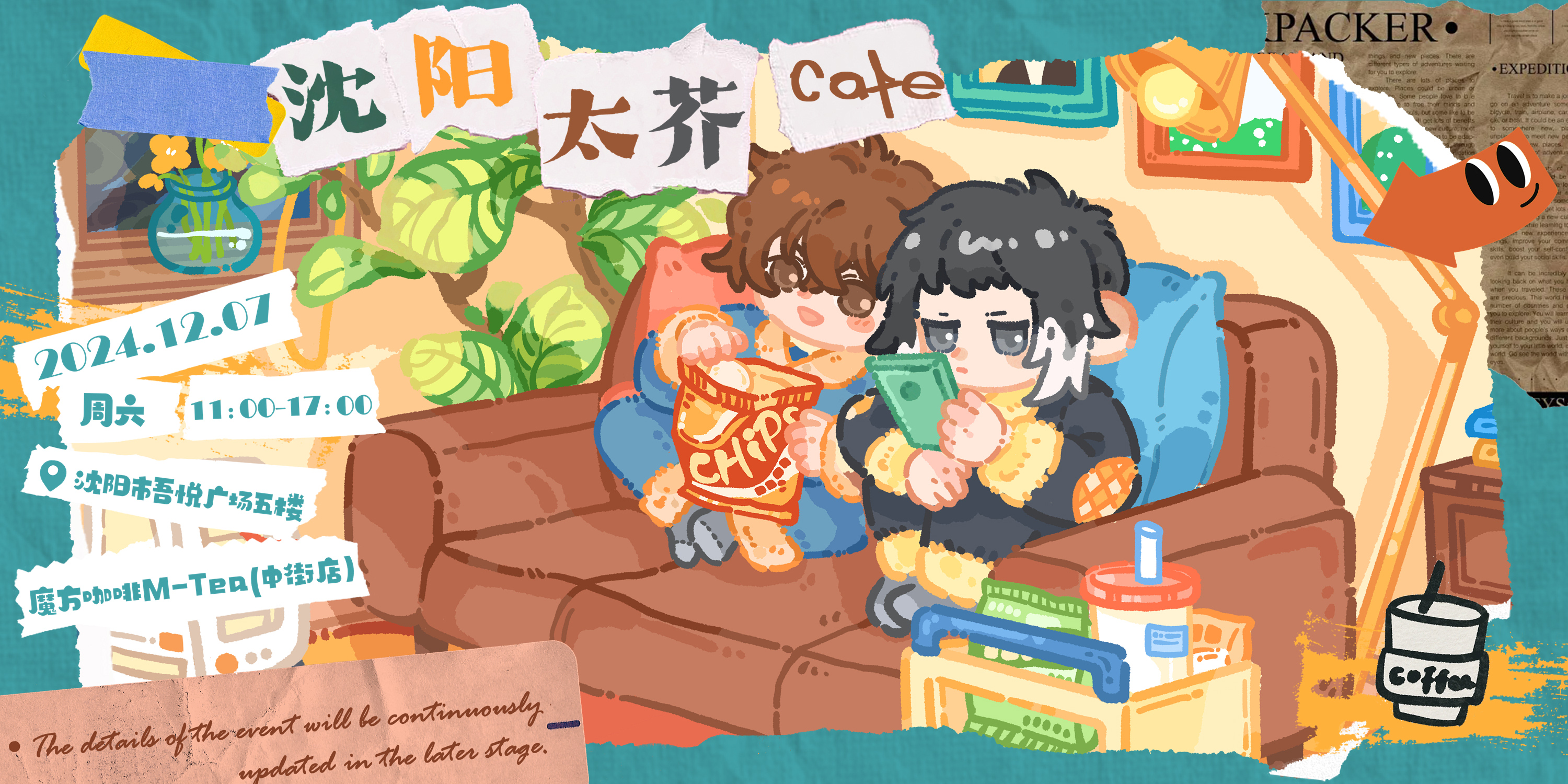 沈阳太芥ONLY茶话会