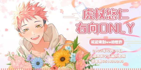 虎杖悠仁右向ONLY