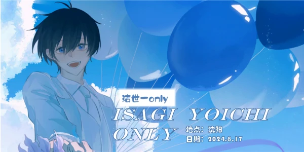 沈阳洁世一only展