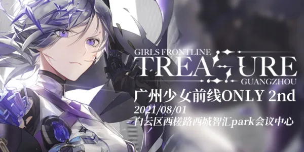 广州少女前线only