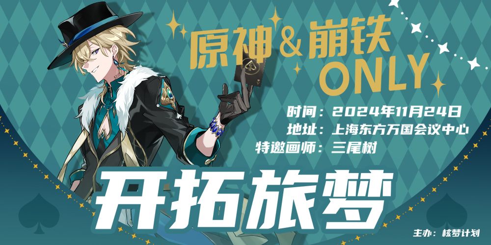 -开拓旅梦-上海原铁ONLY