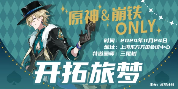 -开拓旅梦-上海原铁ONLY