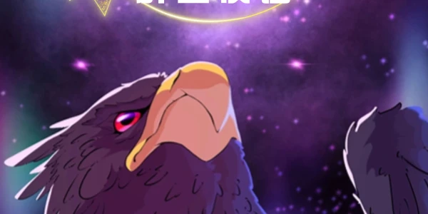 群星夜话