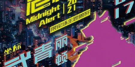 暗夜危机