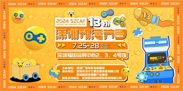 第十三届深圳动漫节&CU01