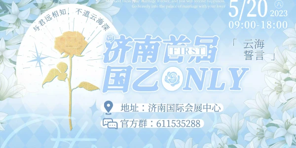 济南首届国乙ONLY