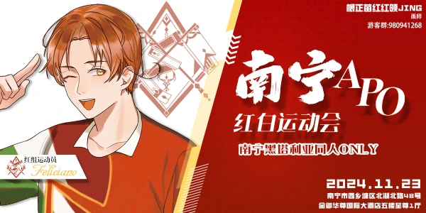 南宁黑塔利亚同人ONLY