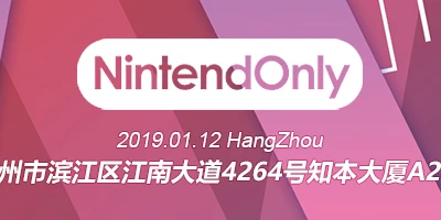 杭州NintendOnly