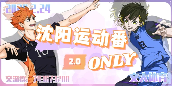 沈阳运动番ONLY2.0