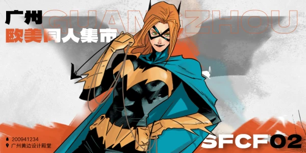 广州欧美同人集市SFCF02