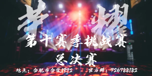 合肥全职高手only