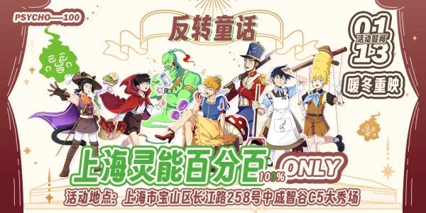 上海灵能百分百only-反转童话