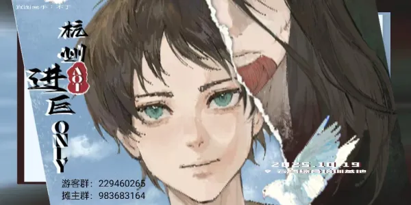 10.19杭州进巨only