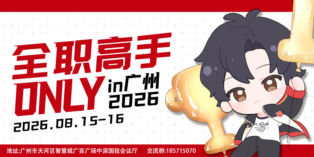 2026广州全职高手only