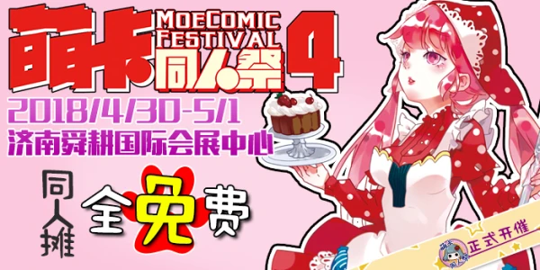 济南萌卡同人祭04