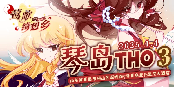 青岛·琴岛THO3·莺歌绮想乡