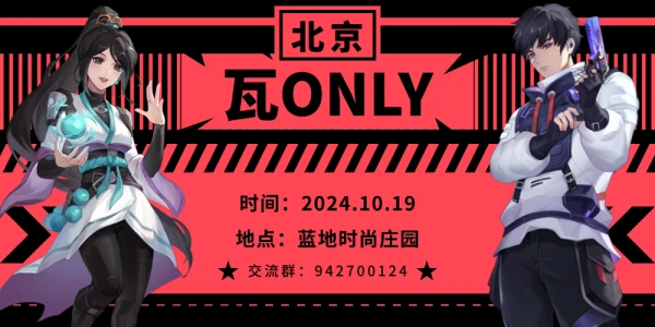 北京瓦ONLY