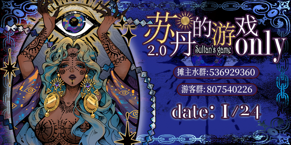 广州苏丹的游戏ONLY  2.0