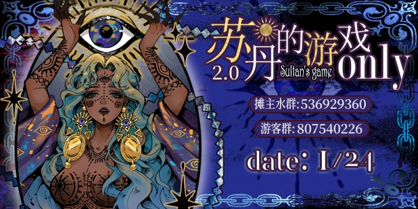 广州苏丹的游戏ONLY  2.0