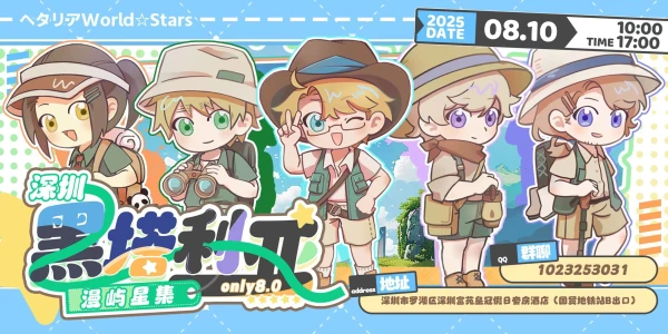 深圳黑塔利亚ONLY