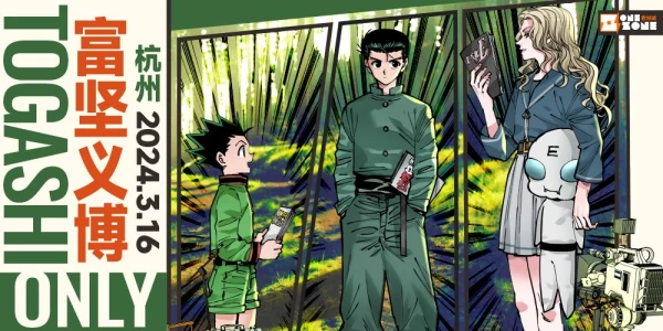 OZ·杭州富坚义博only