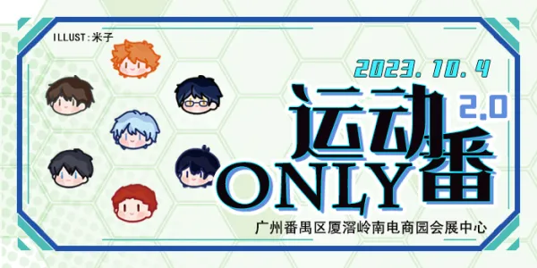 广州运动番ONLY 2.0