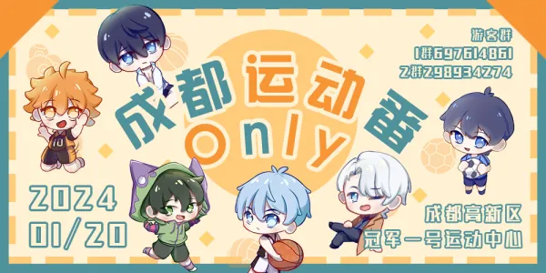成都运动番ONLY