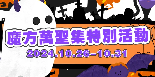 长沙魔方万圣夜特别活动