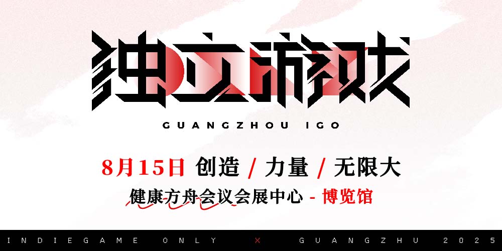 广州独立游戏ONLY3.0