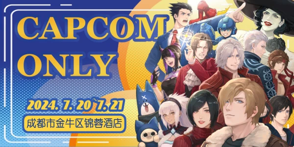 DM·成都卡普空ONLY